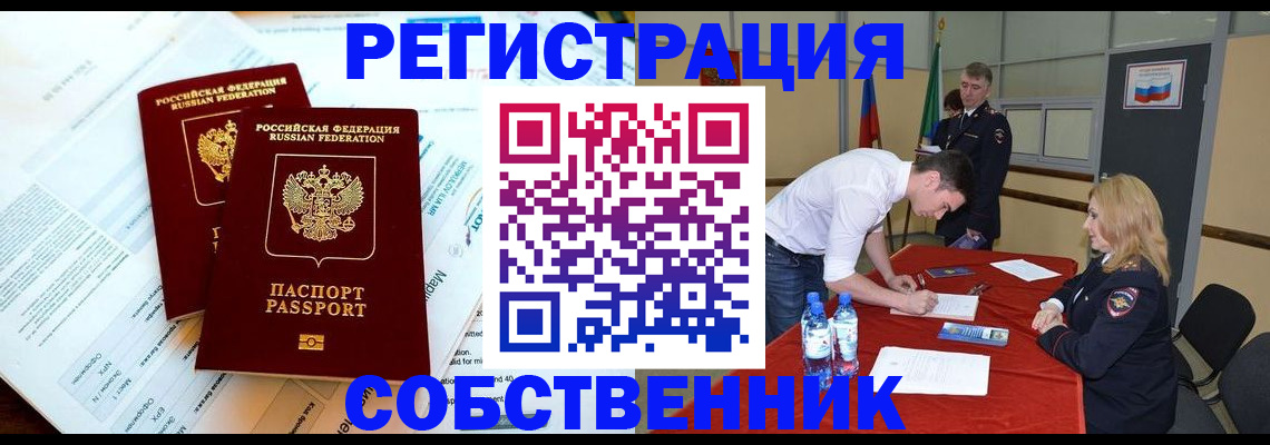 прописка в Донецке