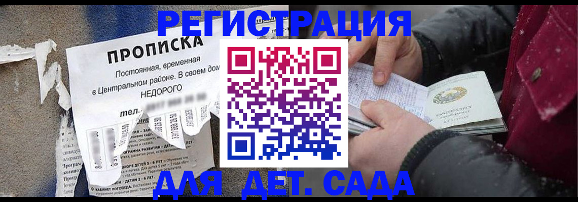 прописка от собственника в Донецке